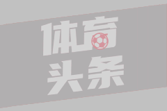 名记曝湖人有望三方交易获年轻中锋